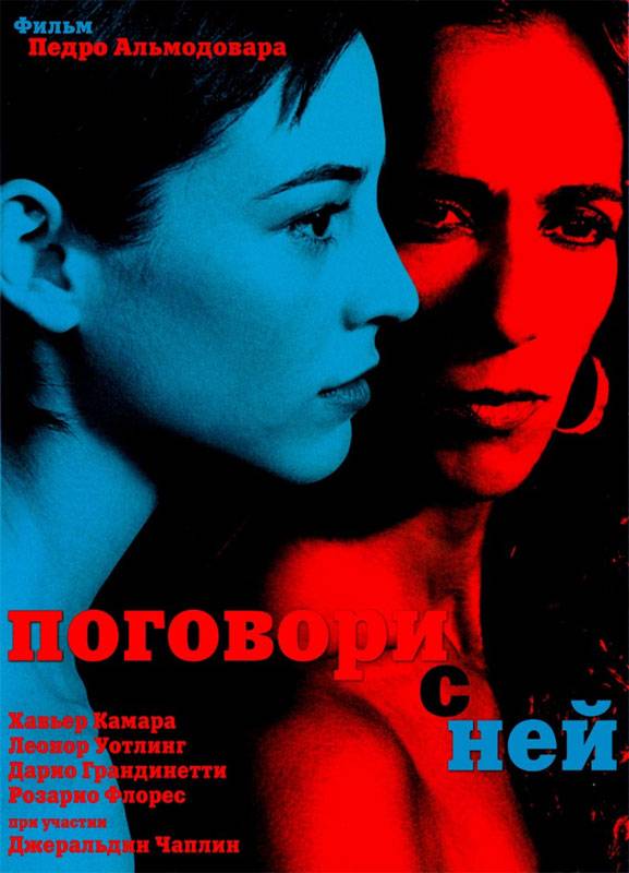 Поговори с ней / Talk to Her (2002) отзывы. Рецензии. Новости кино. Актеры фильма Поговори с ней. Отзывы о фильме Поговори с ней