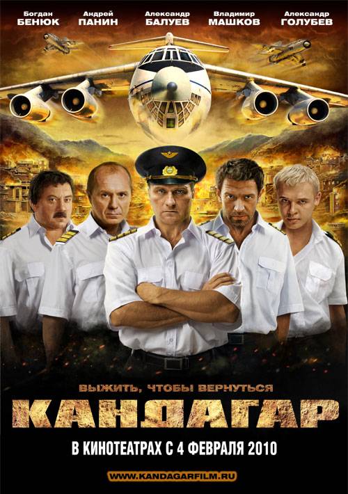 Кандагар (2009) отзывы. Рецензии. Новости кино. Актеры фильма Кандагар. Отзывы о фильме Кандагар