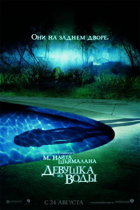 Постер N8485 к фильму Девушка из воды (2006)