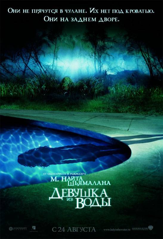Постер N8486 к фильму Девушка из воды (2006)