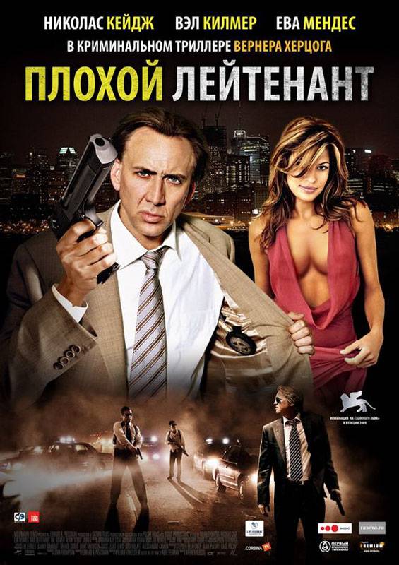 Плохой лейтенант / The Bad Lieutenant: Port of Call New Orleans (2009) отзывы. Рецензии. Новости кино. Актеры фильма Плохой лейтенант. Отзывы о фильме Плохой лейтенант