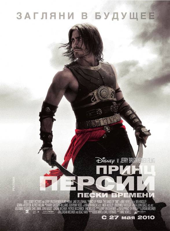 Принц Персии: Пески времени / Prince of Persia: The Sands of Time (2010) отзывы. Рецензии. Новости кино. Актеры фильма Принц Персии: Пески времени. Отзывы о фильме Принц Персии: Пески времени