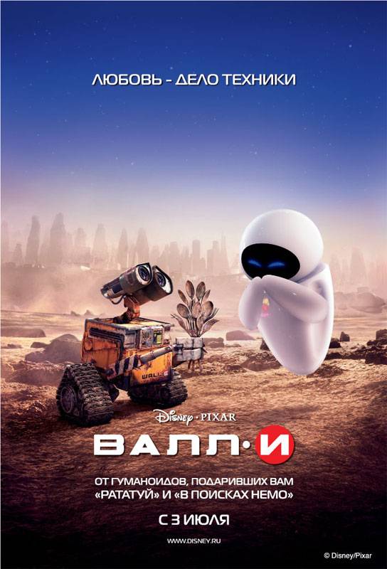 ВАЛЛ-И: постер N8592