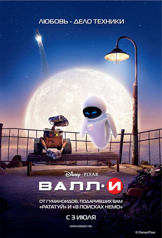 ВАЛЛ-И: постер N8593