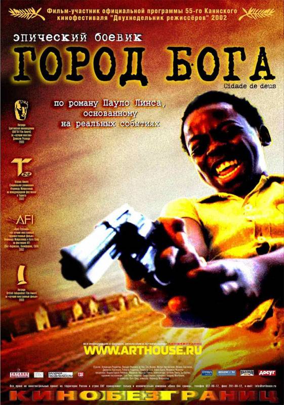 Город Бога / Cidade de Deus (2002) отзывы. Рецензии. Новости кино. Актеры фильма Город Бога. Отзывы о фильме Город Бога