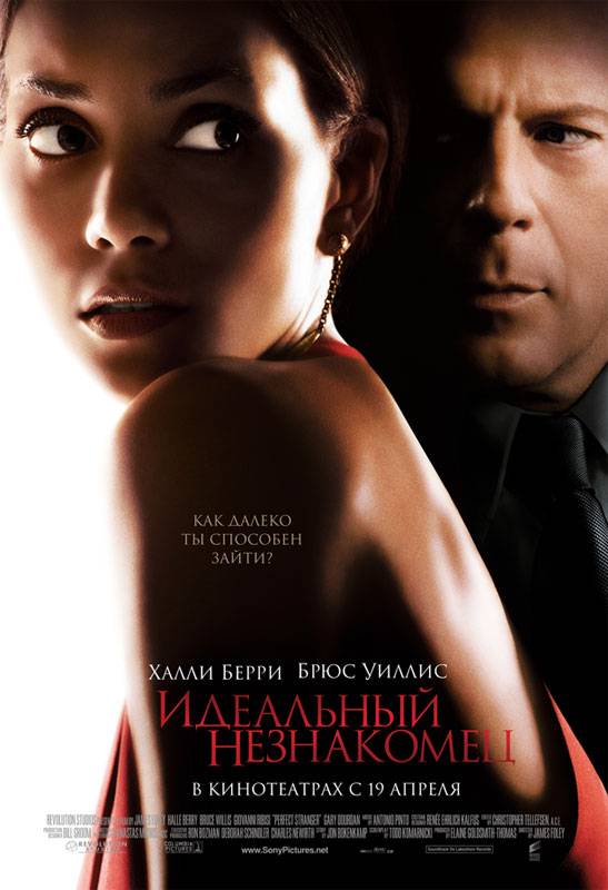 Идеальный незнакомец / Perfect Stranger (2007) отзывы. Рецензии. Новости кино. Актеры фильма Идеальный незнакомец. Отзывы о фильме Идеальный незнакомец