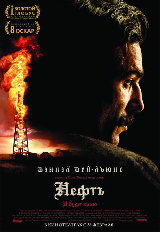 Нефть / There Will Be Blood (2007) отзывы. Рецензии. Новости кино. Актеры фильма Нефть. Отзывы о фильме Нефть