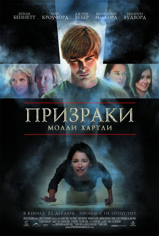 Призраки Молли Хартли / The Haunting of Molly Hartley (2008) отзывы. Рецензии. Новости кино. Актеры фильма Призраки Молли Хартли. Отзывы о фильме Призраки Молли Хартли