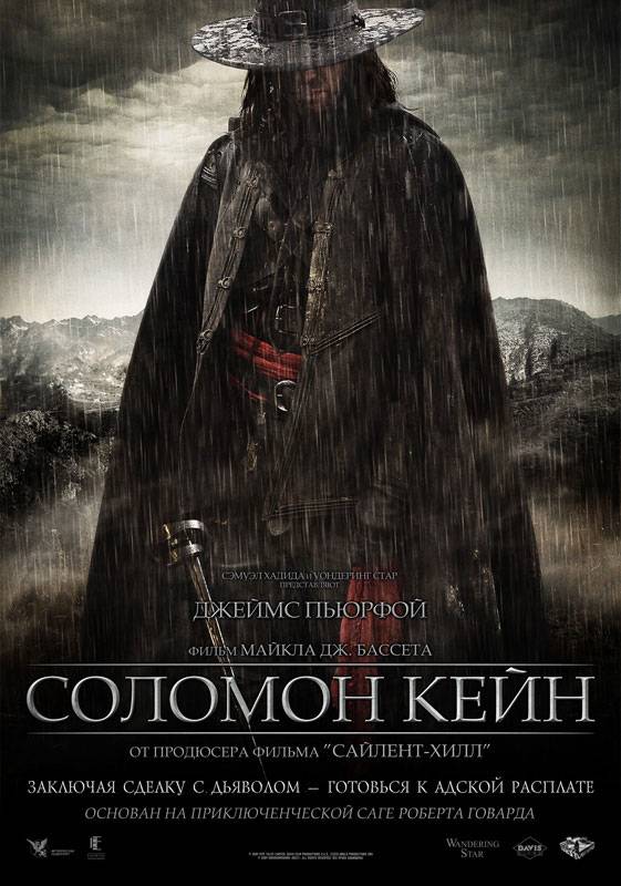 Соломон Кейн / Solomon Kane (2009) отзывы. Рецензии. Новости кино. Актеры фильма Соломон Кейн. Отзывы о фильме Соломон Кейн