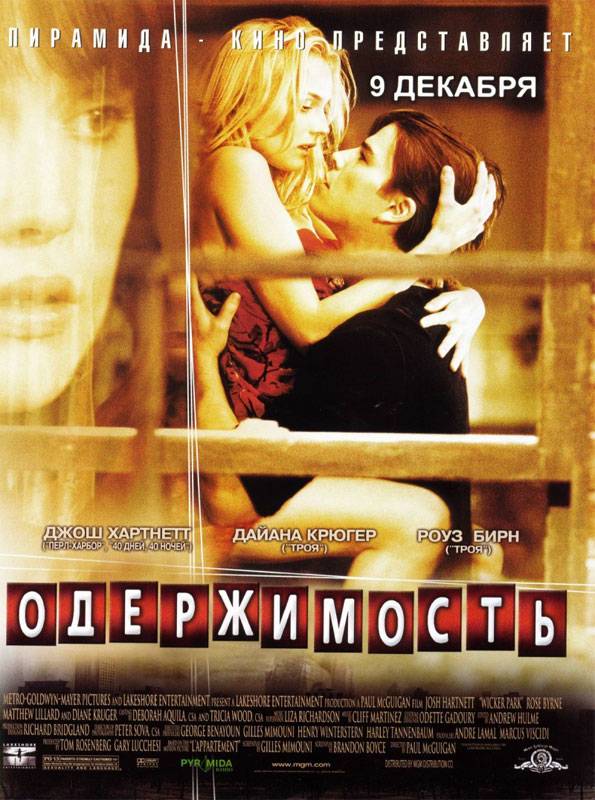 Одержимость / Wicker Park (2004) отзывы. Рецензии. Новости кино. Актеры фильма Одержимость. Отзывы о фильме Одержимость