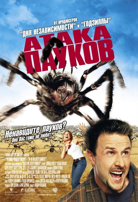Атака пауков / Eight Legged Freaks (2002) отзывы. Рецензии. Новости кино. Актеры фильма Атака пауков. Отзывы о фильме Атака пауков