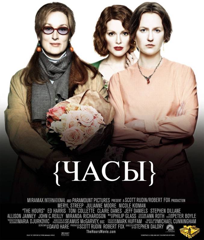 Часы / The Hours (2002) отзывы. Рецензии. Новости кино. Актеры фильма Часы. Отзывы о фильме Часы