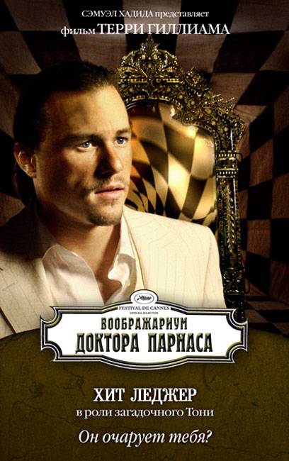 Воображариум доктора Парнаса / The Imaginarium of Doctor Parnassus (2009) отзывы. Рецензии. Новости кино. Актеры фильма Воображариум доктора Парнаса. Отзывы о фильме Воображариум доктора Парнаса