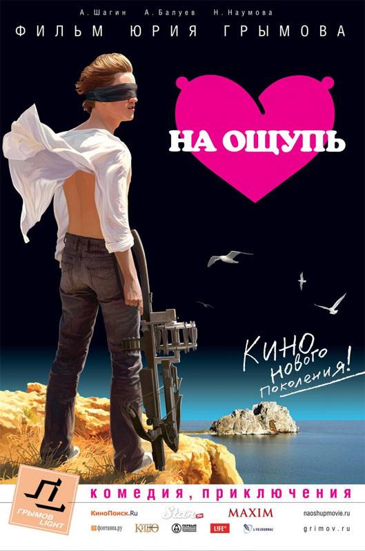 На ощупь: постер N9208