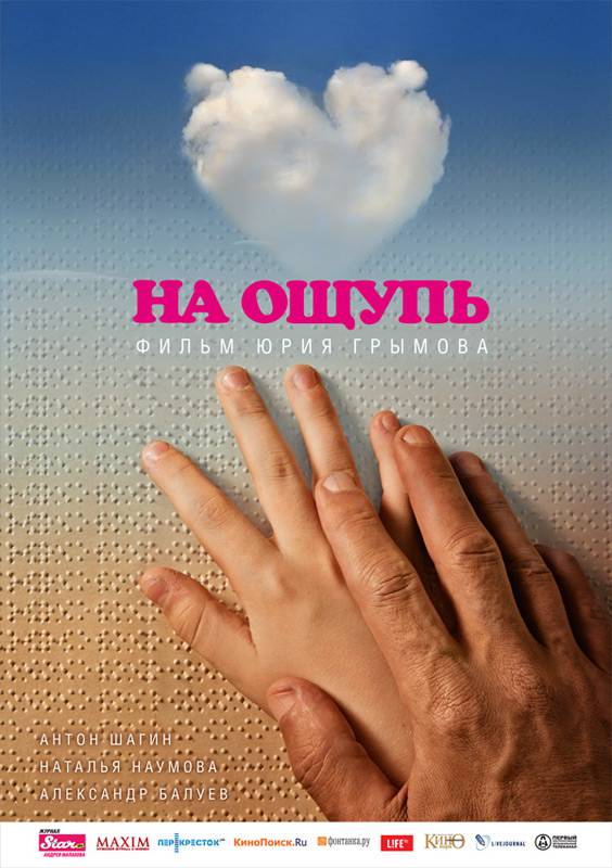 На ощупь: постер N9211