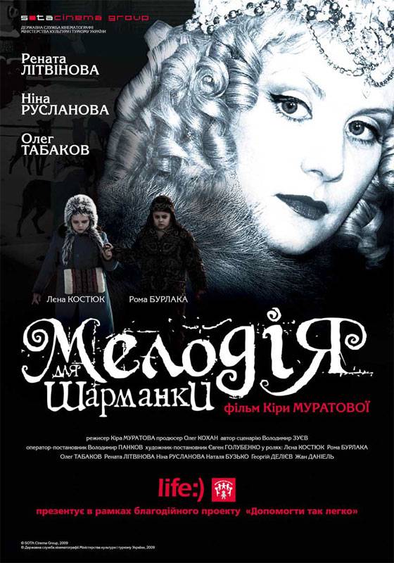 Мелодия для шарманки (2008) отзывы. Рецензии. Новости кино. Актеры фильма Мелодия для шарманки. Отзывы о фильме Мелодия для шарманки