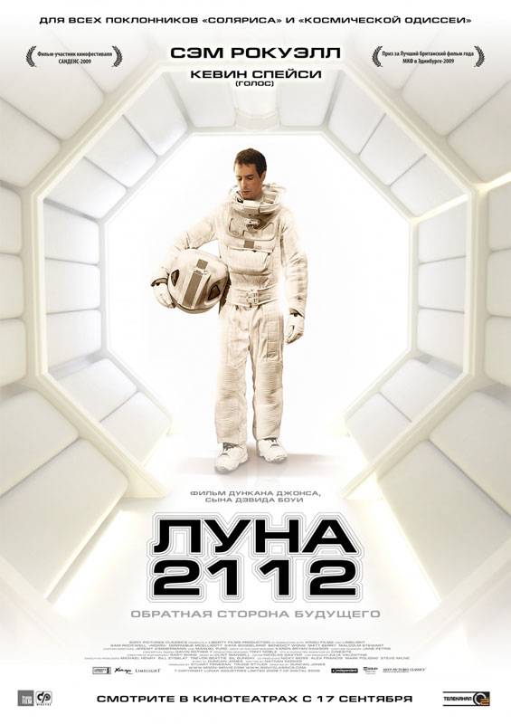 Луна 2112: постер N9332