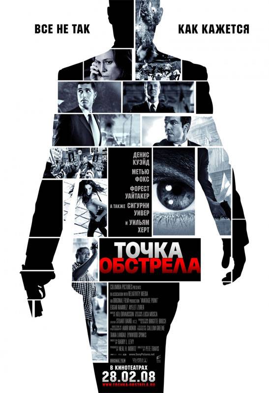 Точка обстрела / Vantage Point (2008) отзывы. Рецензии. Новости кино. Актеры фильма Точка обстрела. Отзывы о фильме Точка обстрела