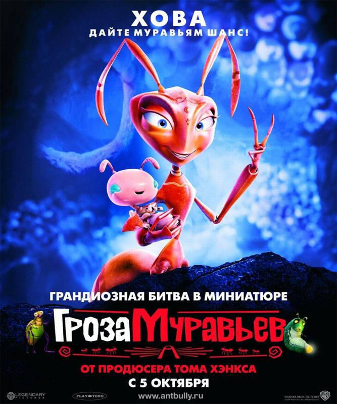 Гроза муравьев: постер N9725