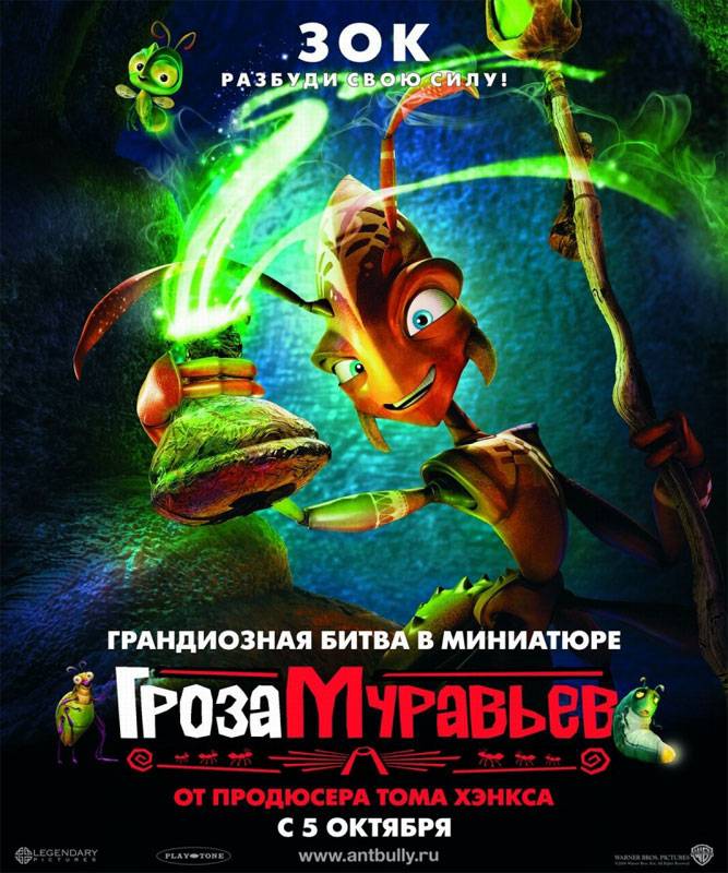 Гроза муравьев / The Ant Bully (2006) отзывы. Рецензии. Новости кино. Актеры фильма Гроза муравьев. Отзывы о фильме Гроза муравьев