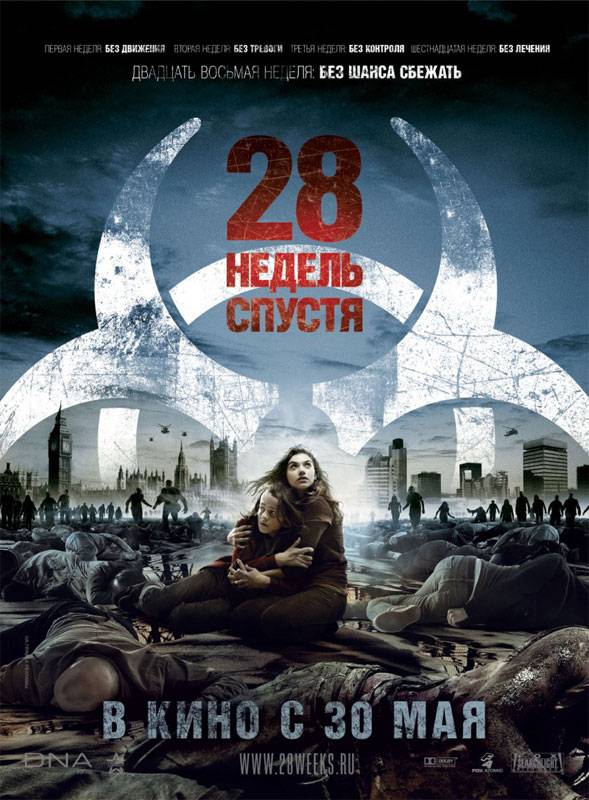 28 недель спустя: постер N9820