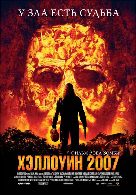 Хэллоуин 2007: постер N9835