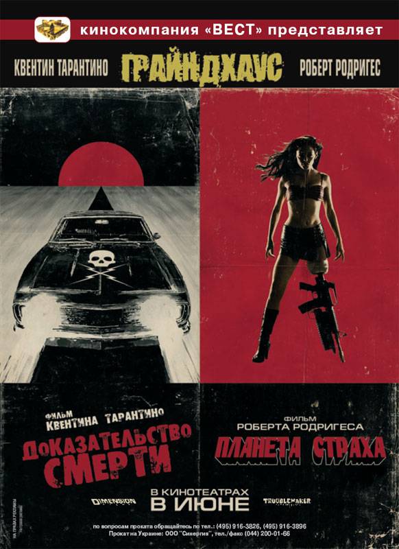 Грайндхаус / Grindhouse (2007) отзывы. Рецензии. Новости кино. Актеры фильма Грайндхаус. Отзывы о фильме Грайндхаус