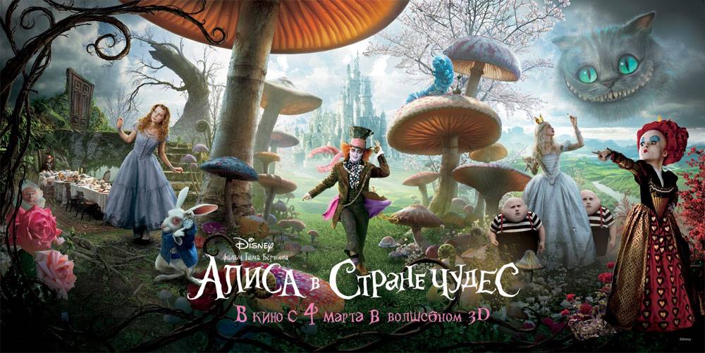 Постер #10029 к фильму ""Алиса в стране чудес" / Alice in Wonderland"