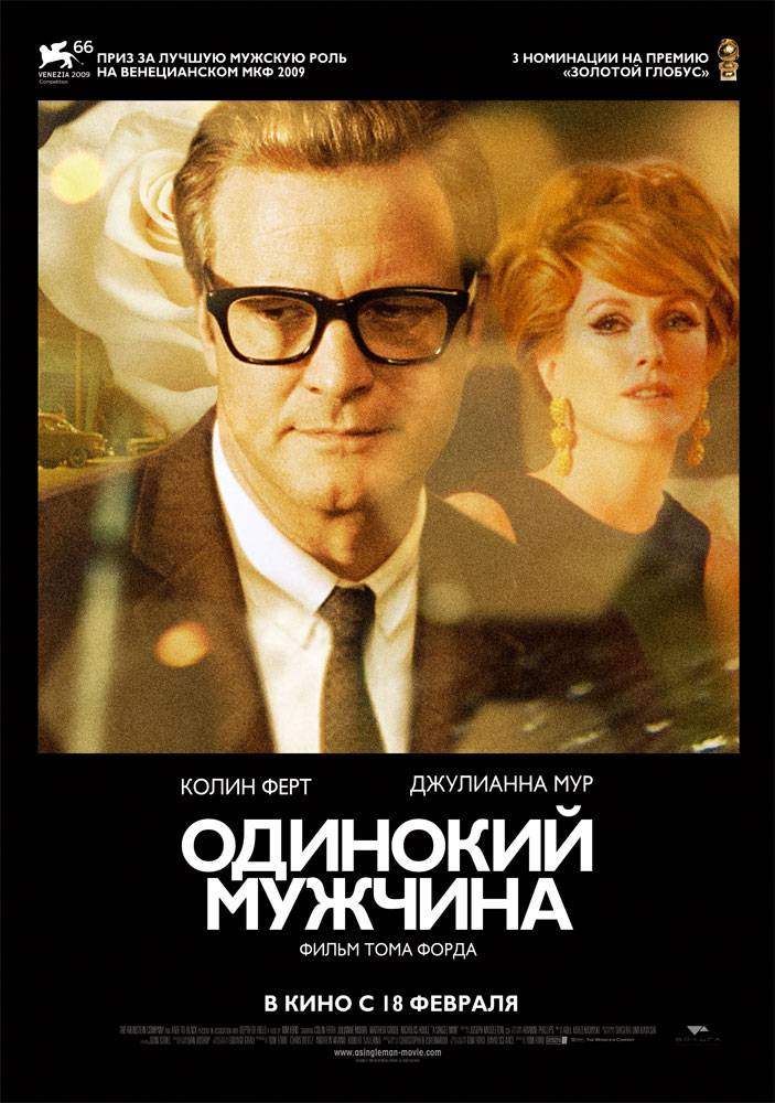 Одинокий мужчина / A Single Man (2009) отзывы. Рецензии. Новости кино. Актеры фильма Одинокий мужчина. Отзывы о фильме Одинокий мужчина