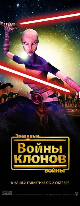 Звездные войны: Войны клонов: постер N10279