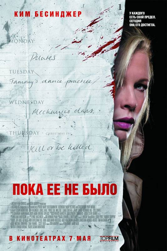 Пока ее не было / While She Was Out (2008) отзывы. Рецензии. Новости кино. Актеры фильма Пока ее не было. Отзывы о фильме Пока ее не было