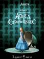 Постер к фильму "Алиса в стране чудес"
