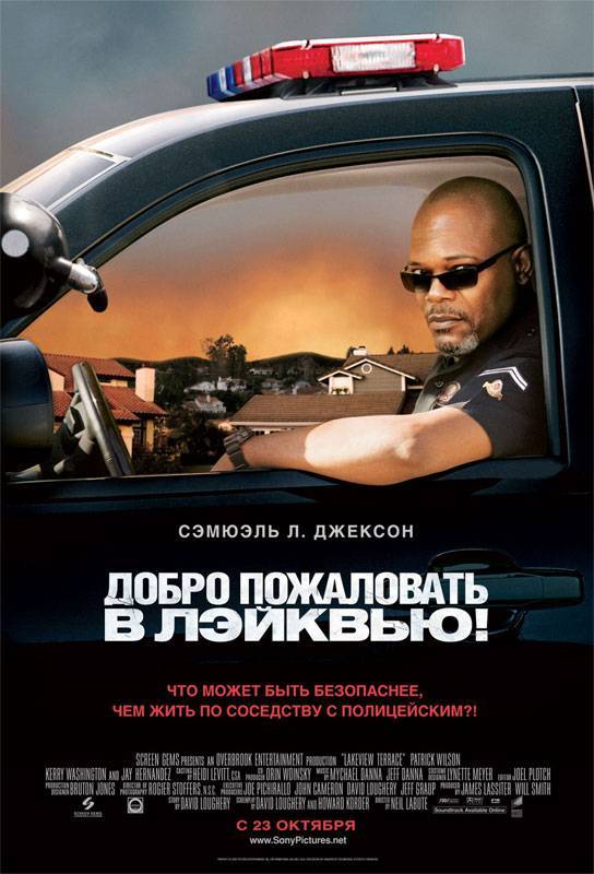 Добро пожаловать в Лэйквью / Lakeview Terrace (2008) отзывы. Рецензии. Новости кино. Актеры фильма Добро пожаловать в Лэйквью. Отзывы о фильме Добро пожаловать в Лэйквью