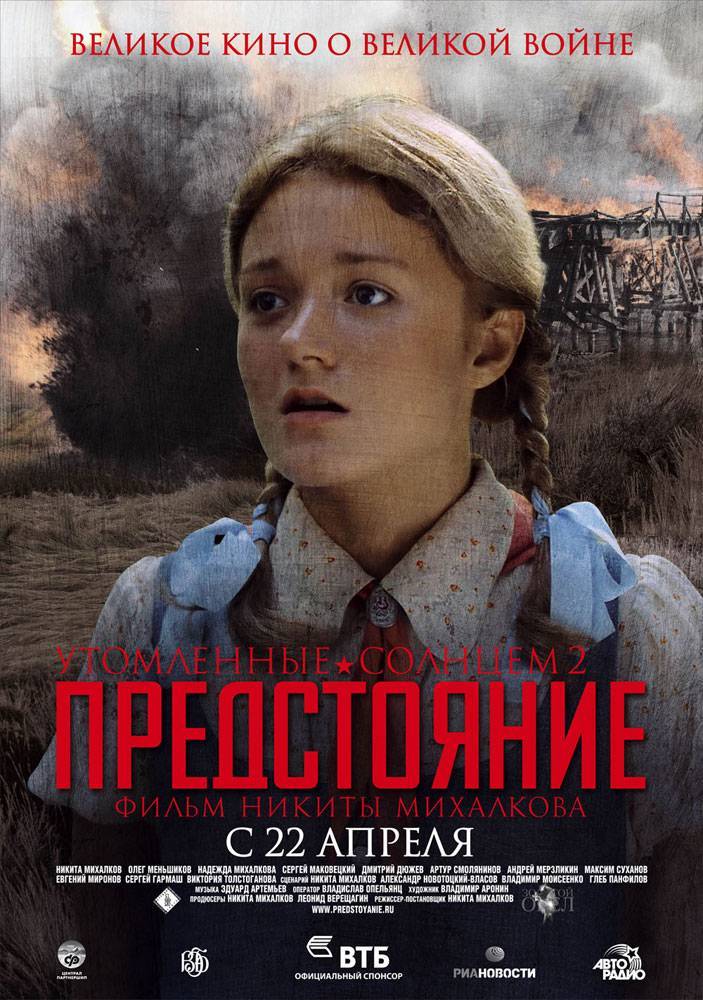 Утомленные солнцем 2: Предстояние (2010) отзывы. Рецензии. Новости кино. Актеры фильма Утомленные солнцем 2: Предстояние. Отзывы о фильме Утомленные солнцем 2: Предстояние