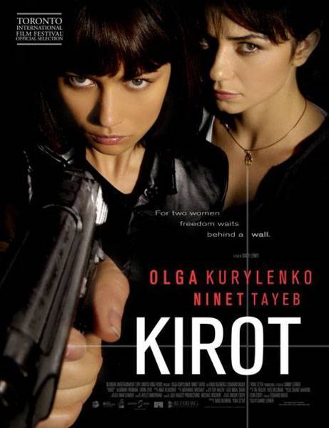Стены / Kirot (2009) отзывы. Рецензии. Новости кино. Актеры фильма Стены. Отзывы о фильме Стены