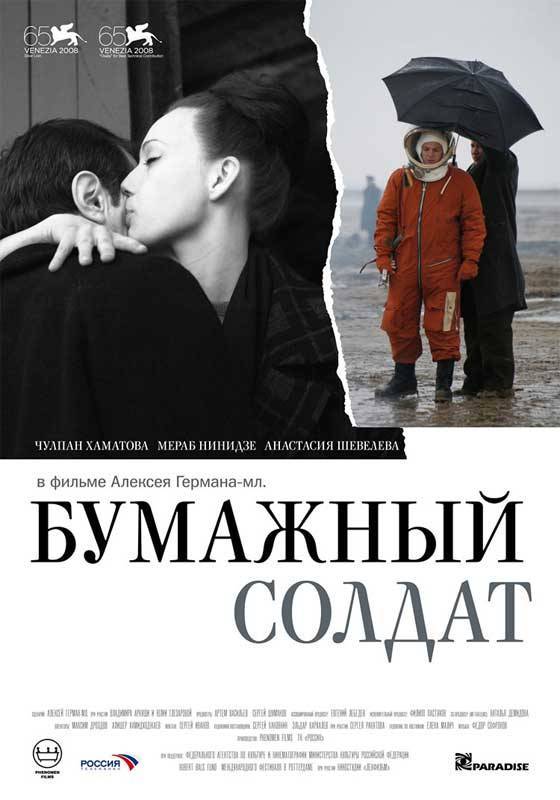 Бумажный солдат (2008) отзывы. Рецензии. Новости кино. Актеры фильма Бумажный солдат. Отзывы о фильме Бумажный солдат