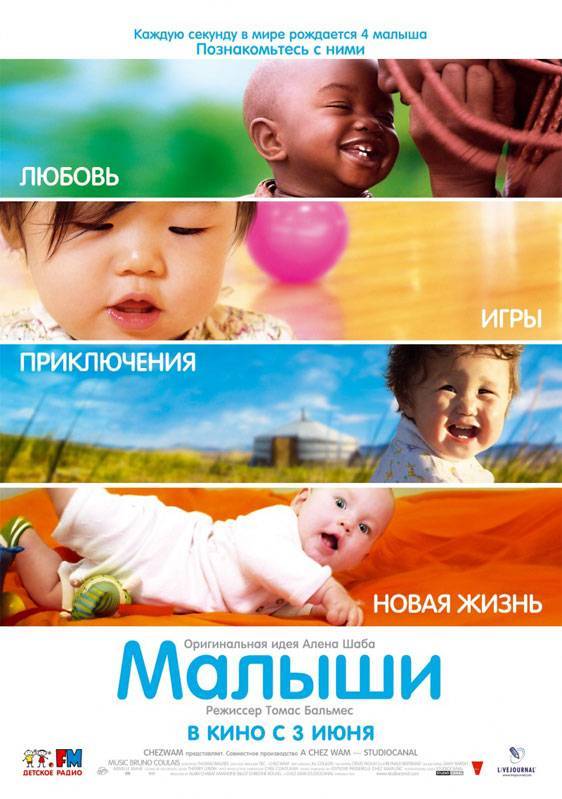 Малыши / Bébé(s) (2010) отзывы. Рецензии. Новости кино. Актеры фильма Малыши. Отзывы о фильме Малыши