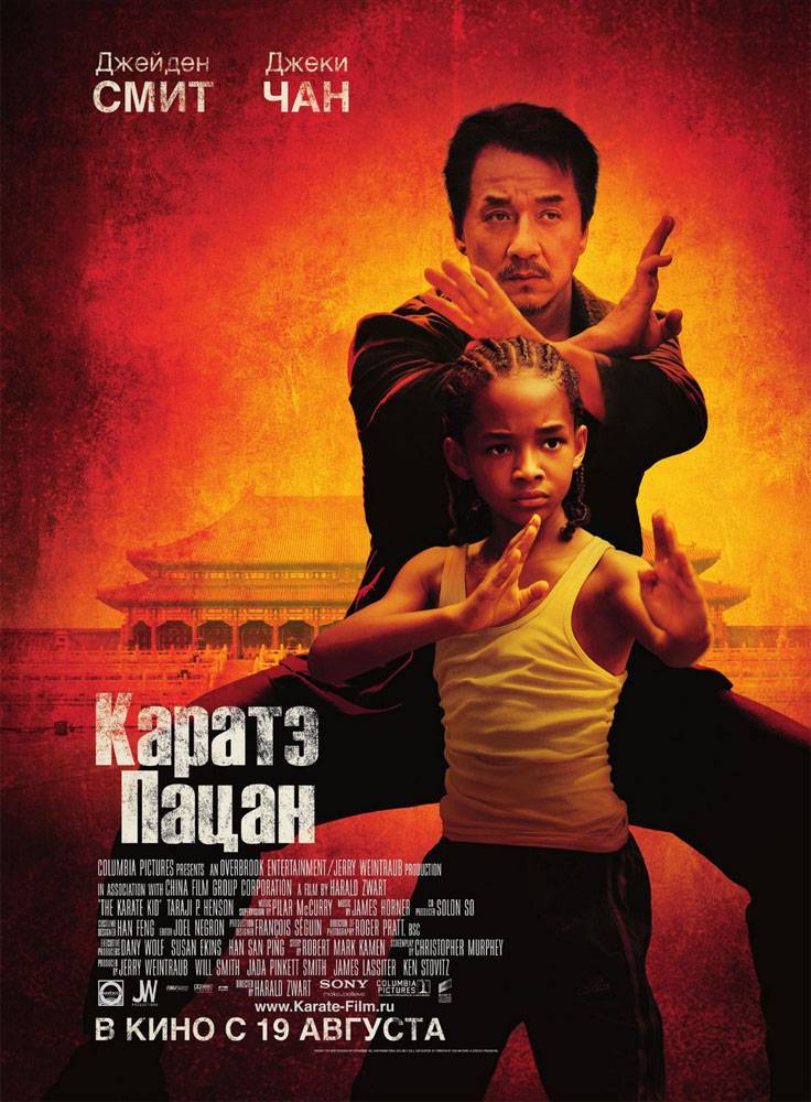 Каратэ-пацан / The Karate Kid (2010) отзывы. Рецензии. Новости кино. Актеры фильма Каратэ-пацан. Отзывы о фильме Каратэ-пацан
