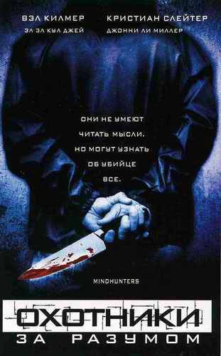 Охотники за разумом / Mindhunters (2004) отзывы. Рецензии. Новости кино. Актеры фильма Охотники за разумом. Отзывы о фильме Охотники за разумом