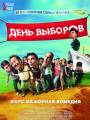 Постер к фильму "День выборов"