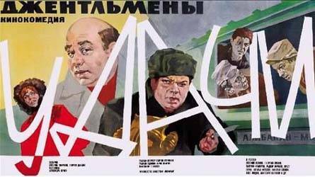 Джентльмены удачи (1971) отзывы. Рецензии. Новости кино. Актеры фильма Джентльмены удачи. Отзывы о фильме Джентльмены удачи