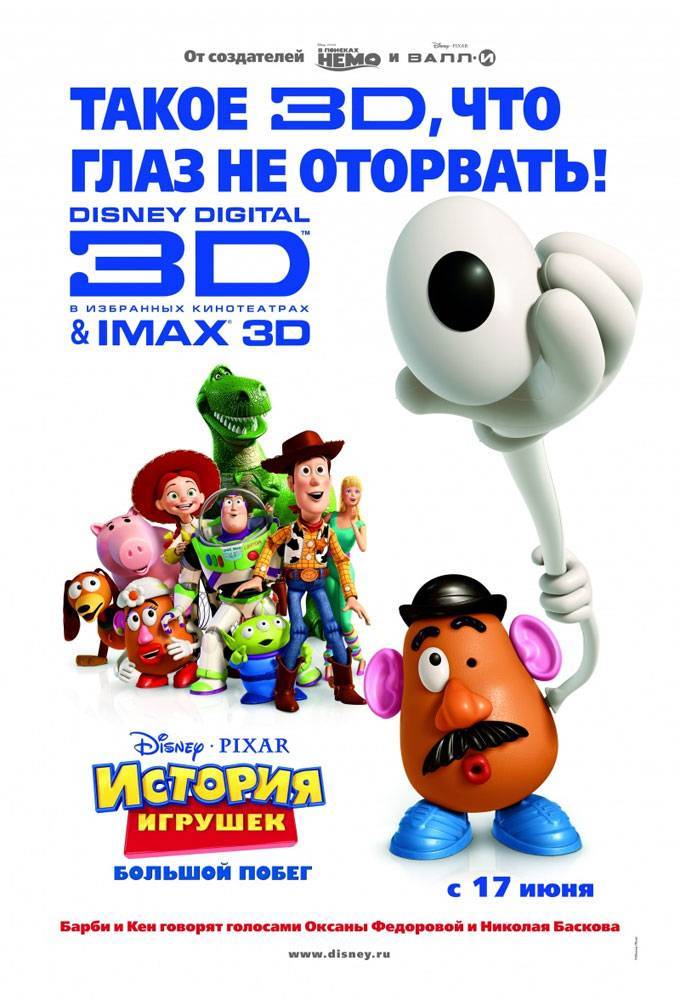 История Игрушек 3: Большой Побег / Toy Story 3 (2010) отзывы. Рецензии. Новости кино. Актеры фильма История Игрушек 3: Большой Побег. Отзывы о фильме История Игрушек 3: Большой Побег