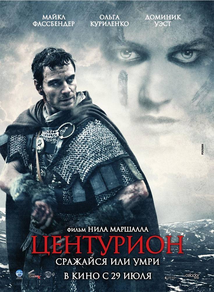 Центурион / Centurion (2010) отзывы. Рецензии. Новости кино. Актеры фильма Центурион. Отзывы о фильме Центурион