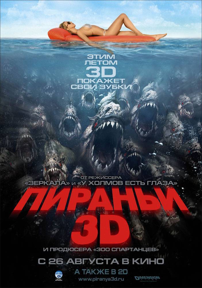 Пираньи 3D: постер N12225