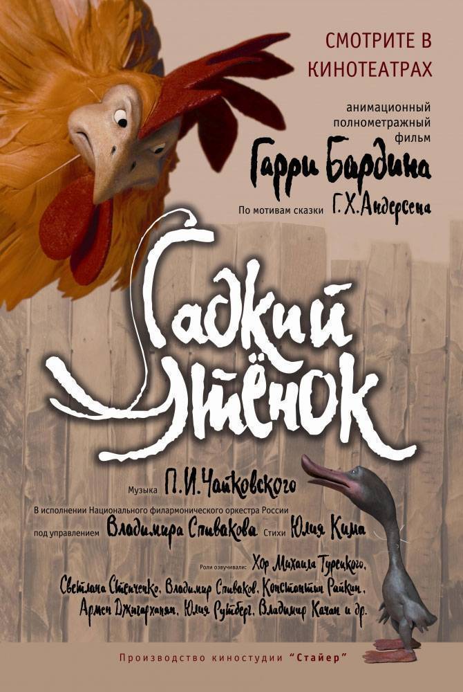 Гадкий утенок (2010) отзывы. Рецензии. Новости кино. Актеры фильма Гадкий утенок. Отзывы о фильме Гадкий утенок