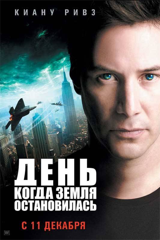 День, когда Земля остановилась / The Day the Earth Stood Still (2008) отзывы. Рецензии. Новости кино. Актеры фильма День, когда Земля остановилась. Отзывы о фильме День, когда Земля остановилась