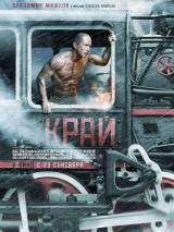 Превью постера #12647 к фильму "Край"  (2010)