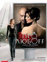 Превью постера #12603 к фильму "Про любоff" (2010)