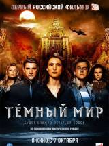 Превью постера #12710 к фильму "Темный мир в 3D"  (2010)