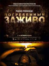 Превью постера #12733 к фильму "Погребенный заживо"  (2010)